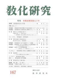 教化研究　第167号