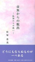 虚無からの脱出