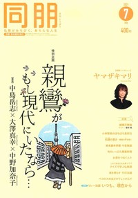 同朋　2021年　7月号