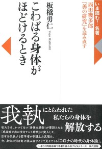 こわばる身体がほどけるとき