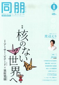 同朋　2021年　8月号