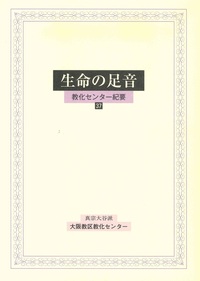 生命の足音　37号