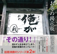 お寺の掲示板 　諸法無我