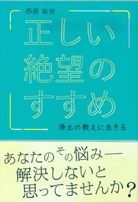 正しい絶望のすすめ