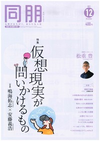 同朋　2021年12月号