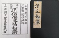 正信偈・三帖和讃【真宗大谷派 ４冊組 寸珍 並製本】