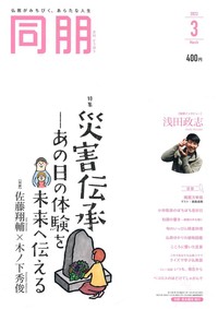 同朋　2022年3月号