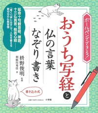 おうち写経と仏の言葉なぞり書き