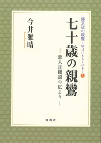 七十歳の親鸞【帰京後の親鸞－明日にともしびを3】