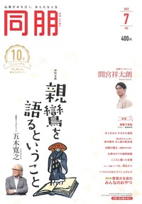 同朋　2022年7月号