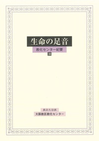 生命の足音　38号