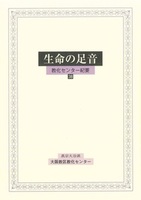 生命の足音　38号