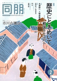 同朋　2023年2月号