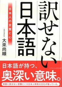 訳せない日本語【アルファポリス文庫】