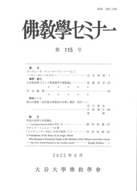 佛教學セミナー　第115号