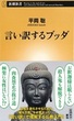 平岡 聡 - 法藏館 おすすめ仏教書専門出版と書店（東本願寺前