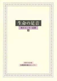 生命の足音　39号