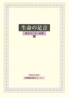 生命の足音　39号