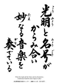 2024年版「真宗教団連合法語カレンダー」ポスター