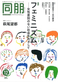 同朋　2023年12月号