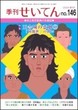 季刊せいてん No.138 - 法藏館 おすすめ仏教書専門出版と書店（東
