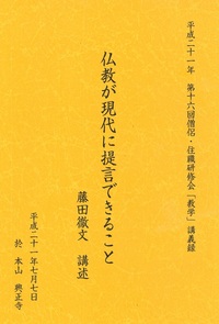 仏教が現代に提言できること