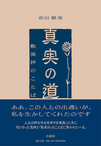 【電子版】真実の道