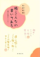 こんなの書いてある　続
