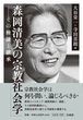 吉田久一とその時代 - 法藏館 おすすめ仏教書専門出版と書店（東本願寺