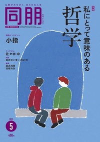 同朋　2025年5月号