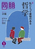 同朋　2025年5月号