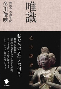 唯識