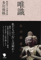 唯識