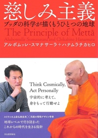 慈しみ主義