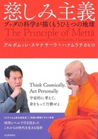 慈しみ主義
