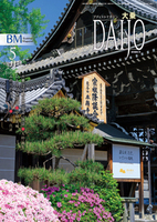 大乗　2025年　5月号