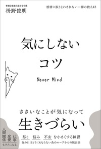気にしないコツ