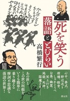 死を笑う