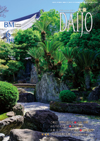 大乗　2025年　6月号
