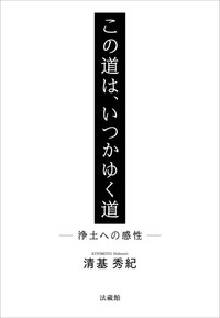 【電子版】この道は、いつかゆく道