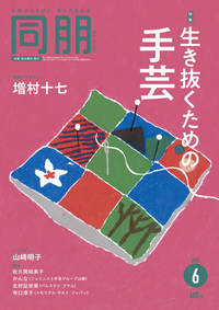 同朋　2025年6月号