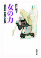 女の力【法蔵館文庫】