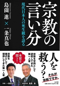 宗教の言い分