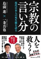 宗教の言い分