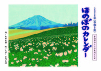 2026年（令和8年）版 ほのぼのカレンダー　お念仏のこころをはぐくむ