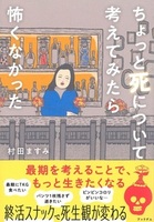 ちょっと死について考えてみたら怖くなかった
