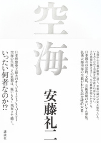 空海