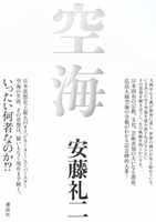 空海