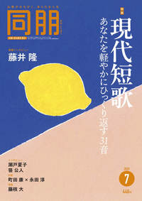 同朋　2025年7月号