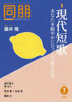 同朋　2025年7月号